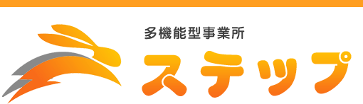 札幌市白石区の就労継続支援B型事業所ステップ